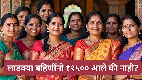 Ladki Bahin Yojana