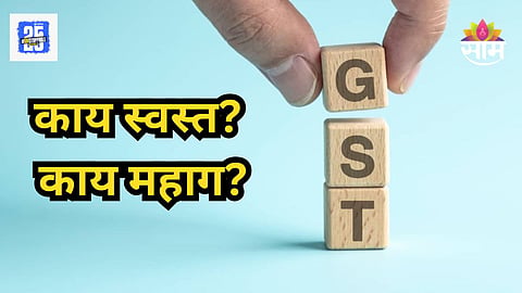 GST New Rate