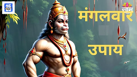 Mangalwar Upay