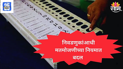 Vote Counting Rule Changes