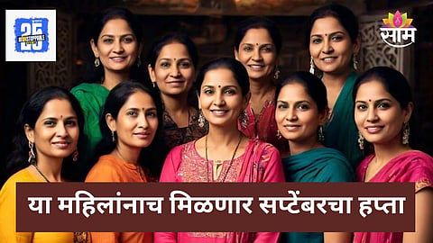 Ladki Bahin Yojana