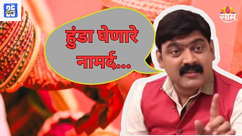 makarand anaspure on Dowry System :