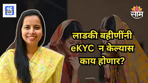 Ladki Bahin Yojana