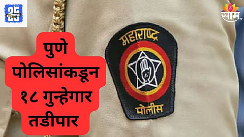 pune police