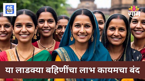 Ladki Bahin Yojana