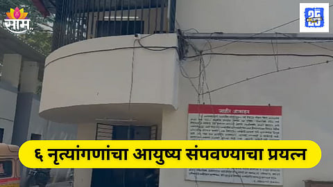 Kolhapur Six Female Performers Try to End Lives