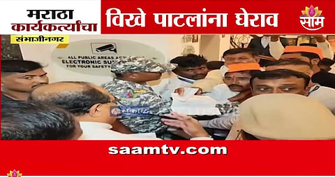 Maratha Reservation: तुम्ही काढलेला आरक्षणाचा जीआर फसवा..., मराठा कार्यकर्त्यांनी विखे पाटील यांना घेराव घालत विचारला जाब; पाहा VIDEO