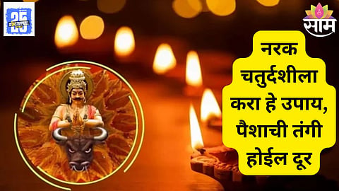 Narak Chaturdashi Lakshmi Puja