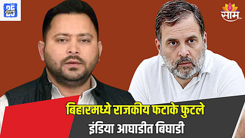 bihar Election Tejasvi Yadav and Rahul gandhi