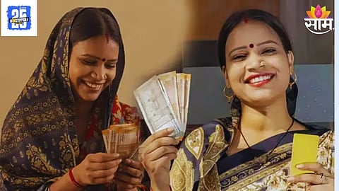 Ladki Bahin Yojana Scam