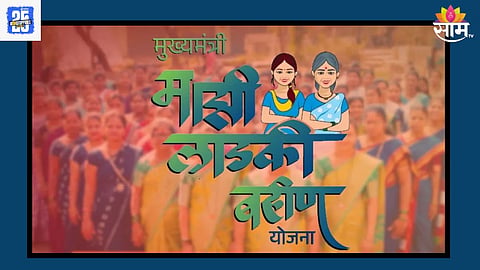 Ladki Bahin Yojana Update