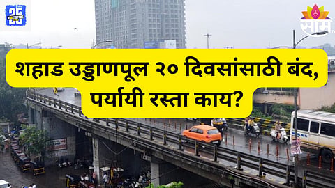 shahad bridge news
