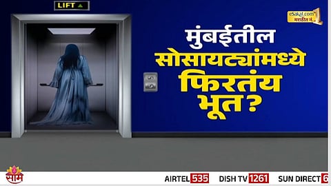 Mumbai ghost viral