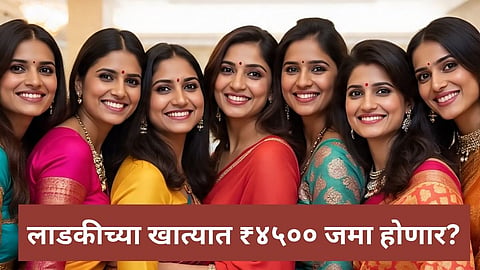 Ladki Bahin Yojana