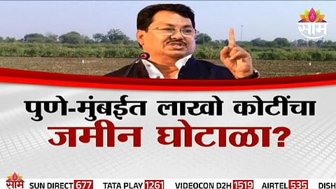 Pune-Mumbai land scam worth lakhs of crores details :