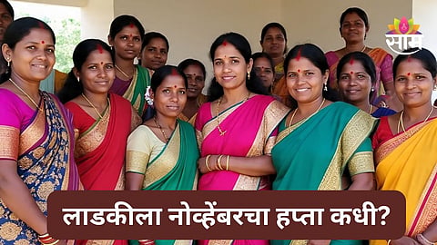 Ladki Bahin Yojana