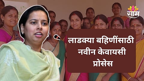 Ladki Bahin Yojana