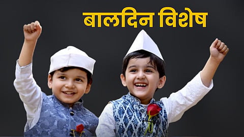 Childrens Day