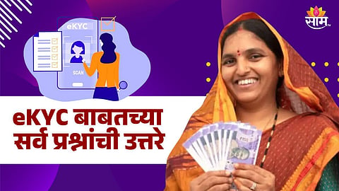 Ladki Bahin Yojana