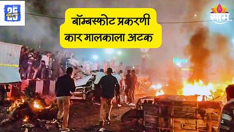 Delhi Bomb Blast Update: