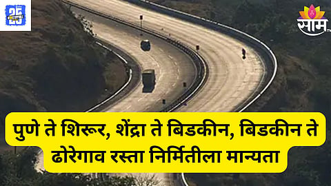 pune news update