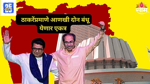 Ambedkar Brothers Reunion: