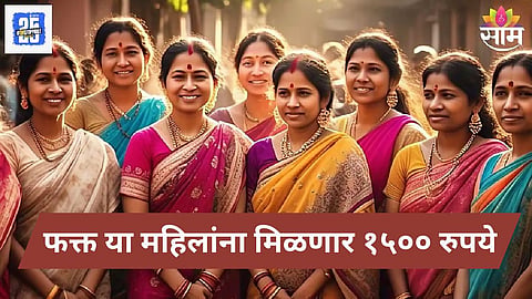 Ladki Bahin Yojana