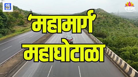 Highway Land acquisition scam