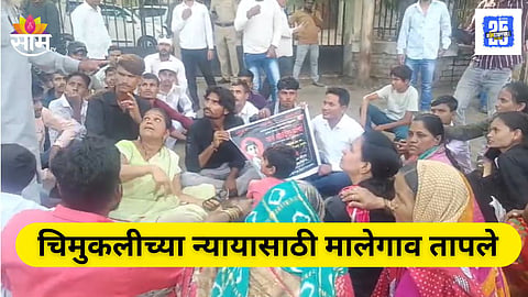 Nashik MalegaoN Crime