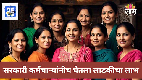 Ladki Bahin Yojana