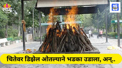Tragedy at Watoda Cremation Ground