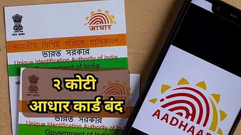 Aadhaar Card