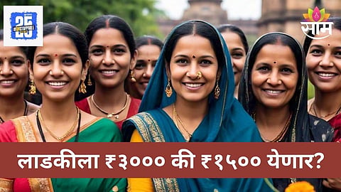 Ladki Bahin Yojana