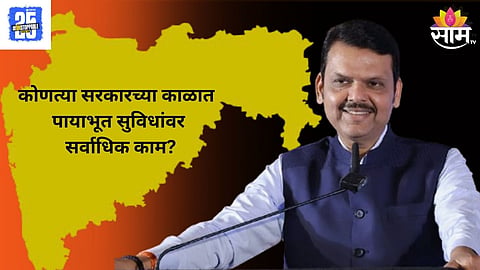 Sakal Survey: