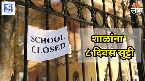 School Holiday