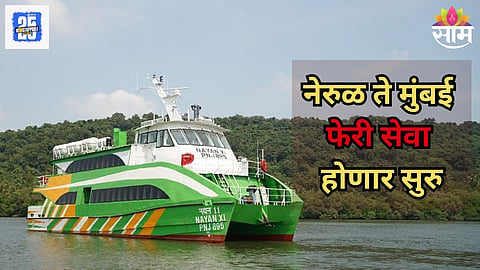 Navi Mumbai Ferry