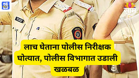 Police bribery case