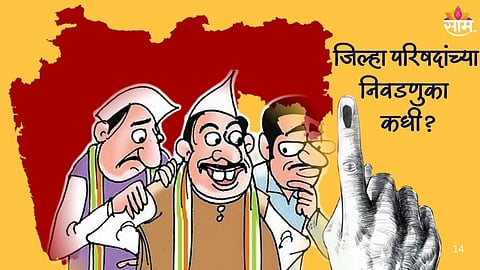 Zilla Parishad Election: