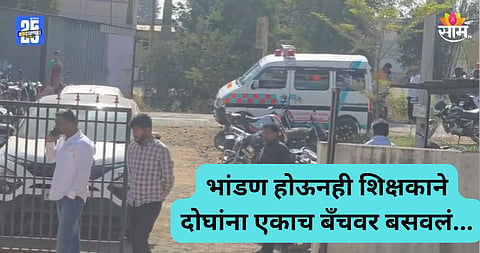 Pune: ...तर माझा मुलगा जिवंत असता, पुण्यामध्ये वर्गातच विद्यार्थ्याकडून मित्राची हत्या; हादरवून टाकणारे कारण समोर