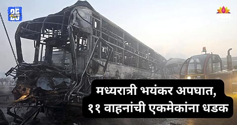 Accident: ११ वाहनांनी एकमेकांना धडक देत घेतला पेट; १३ प्रवासी जिवंत जळाले, प्रत्यक्षदर्शिने सांगितलं नेमकं काय घडलं?