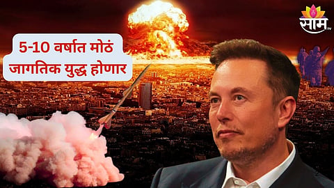 Elon Musk Warn World War 3: