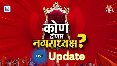 Maharashtra Local Body Election Results 2025 Live