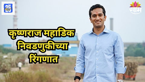 Krishnaraaj Mahadik