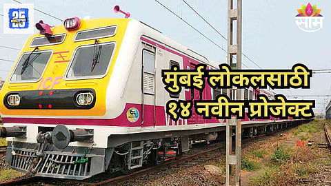 Mumbai Local