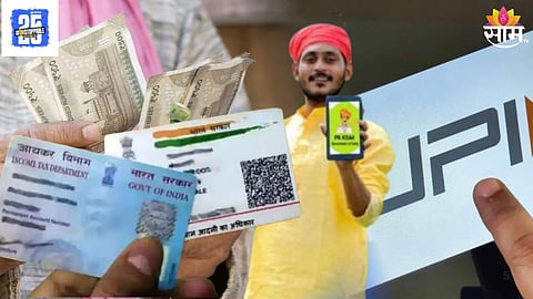 UPI PM Kisan Salary Aadhaar-PAN Rule: