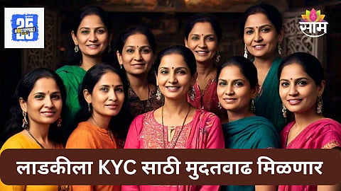 Ladki Bahin Yojana