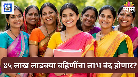 Ladki Bahin Yojana