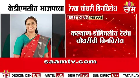 Rekha Chaudhary elected unopposed in KDMC ward 18A