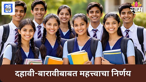 SSC-HSC Exam