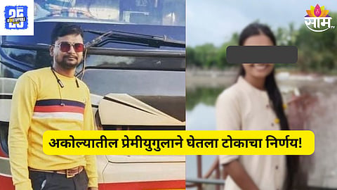 akola news